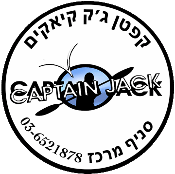 קפטן ג'ק קיאקים סניף מרכז