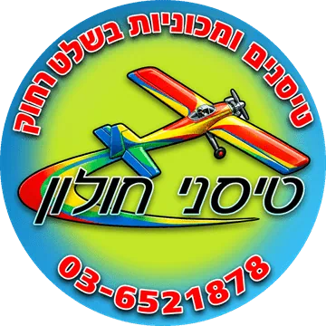 טיסני חולון טיסנים ומכוניות בשלט רחוק