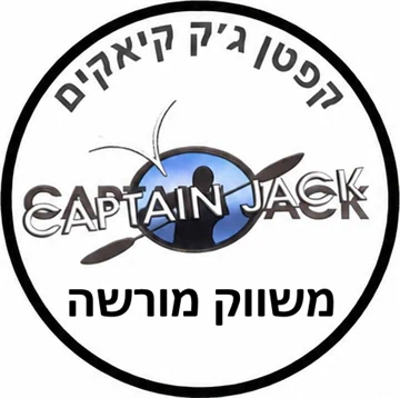 קפטן ג'ק קיאקים סניף מרכז